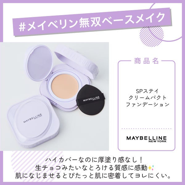 投稿イベントを開催中!「無双のベースメイク」をシェアして豪華景品をGETの画像