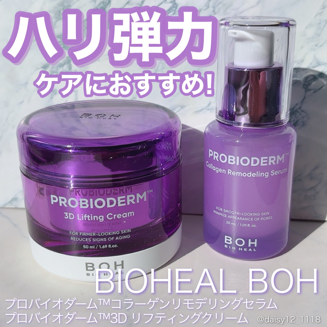 バイオヒールボ プロバイオダーム 3Dリフティングクリーム/BIOHEAL BOH/フェイスクリームを使ったクチコミ（1枚目）