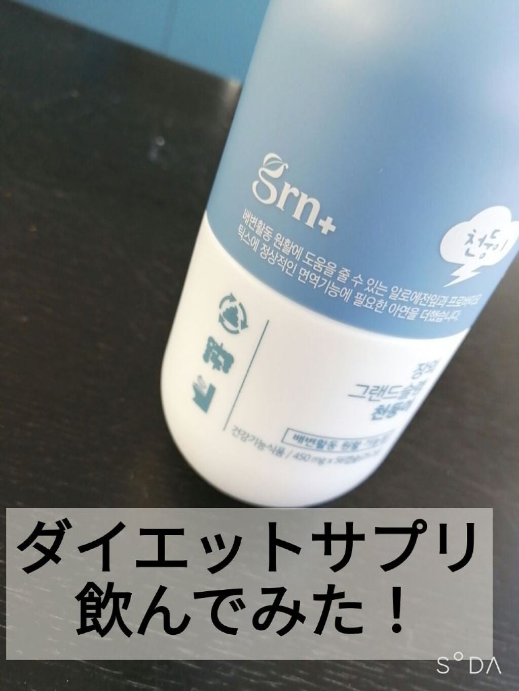 ビフォーグリーンライト/grn+/ボディサプリメントを使ったクチコミ(1枚目)