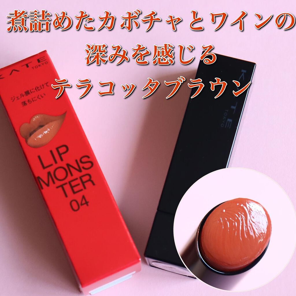 ケイト リップモンスター/KATE/口紅を使ったクチコミ（3枚目）