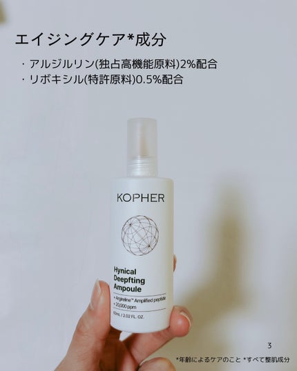 ハイニカルディープティングアンプル/KOPHER/美容液を使ったクチコミ(3枚目)
