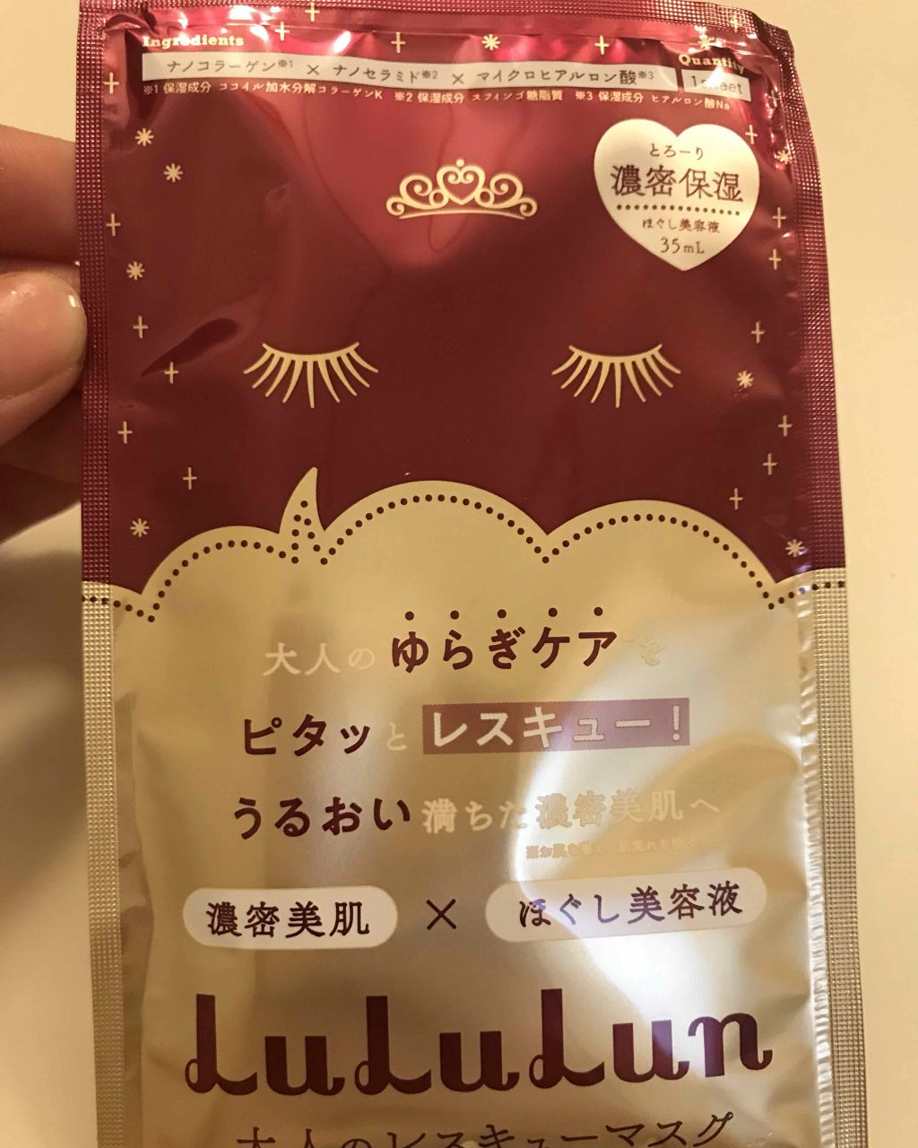ルルルンワンナイト 大人レスキュー 濃密保湿/ルルルン/シートマスク・パックを使ったクチコミ(1枚目)