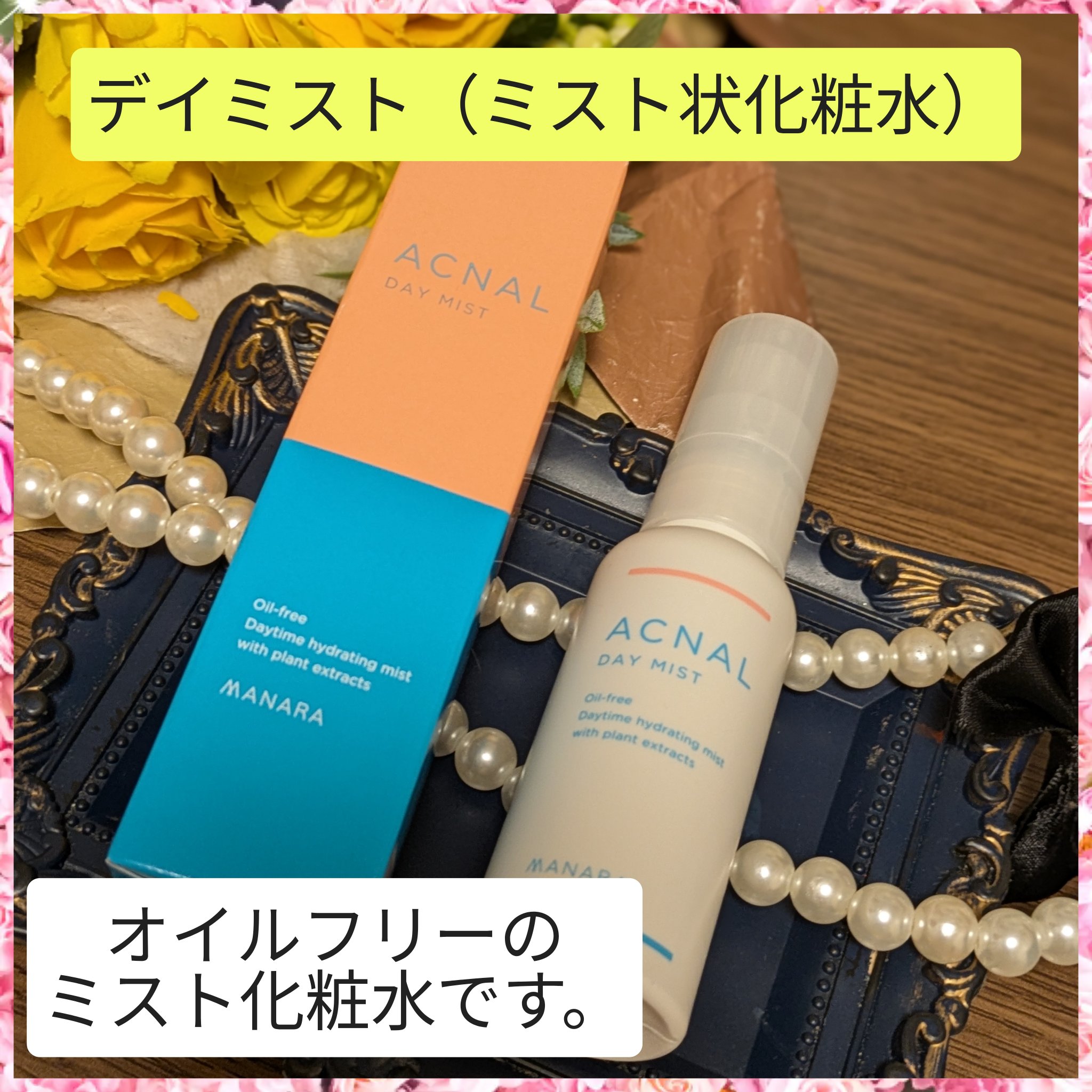 デイミスト/ACNAL/ミスト状化粧水を使ったクチコミ（3枚目）