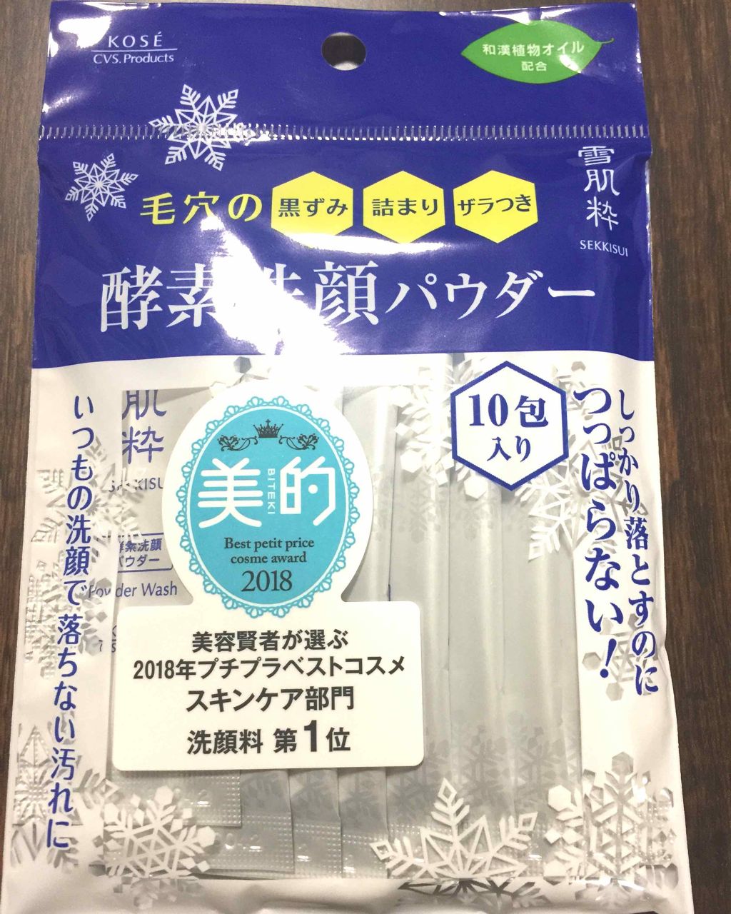 酵素洗顔パウダー/雪肌粋/洗顔パウダーを使ったクチコミ(1枚目)