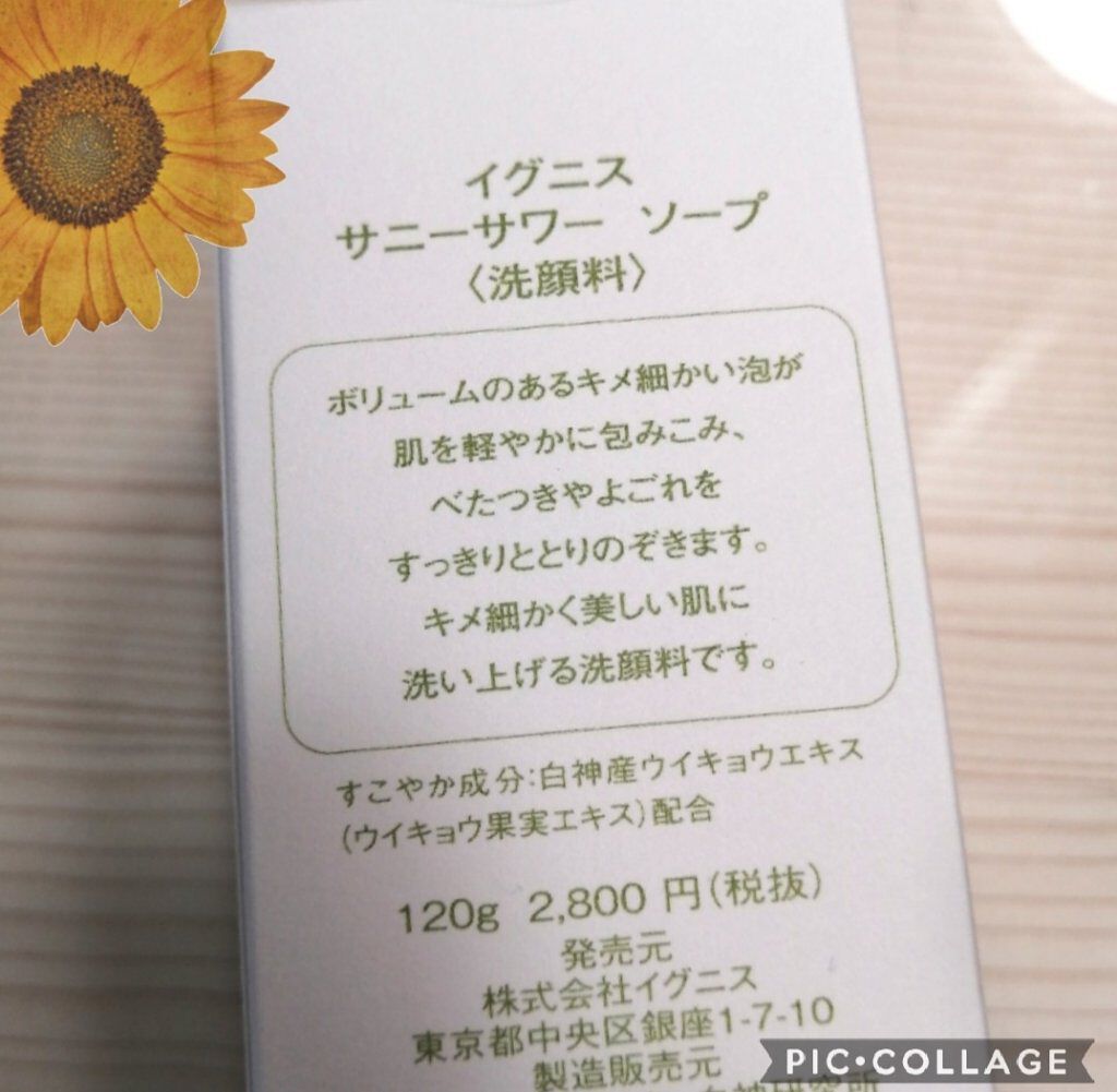 サニーサワー ソープ/IGNIS/洗顔フォームを使ったクチコミ（2枚目）