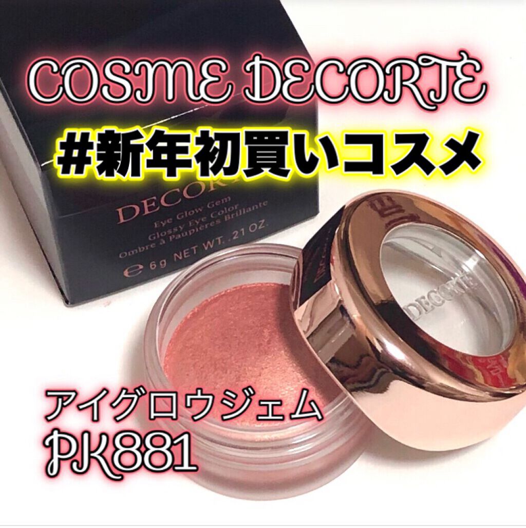 アイグロウ ジェム PK881/DECORTÉ/ジェル・クリームアイシャドウを使ったクチコミ（1枚目）