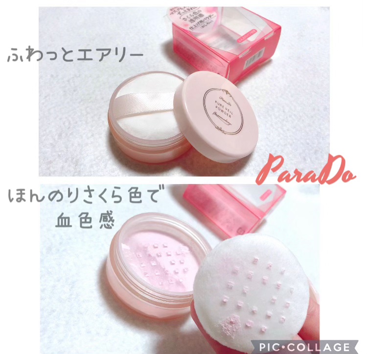 ピュアヴェールパウダー/パラドゥ/ルースパウダーを使ったクチコミ（1枚目）