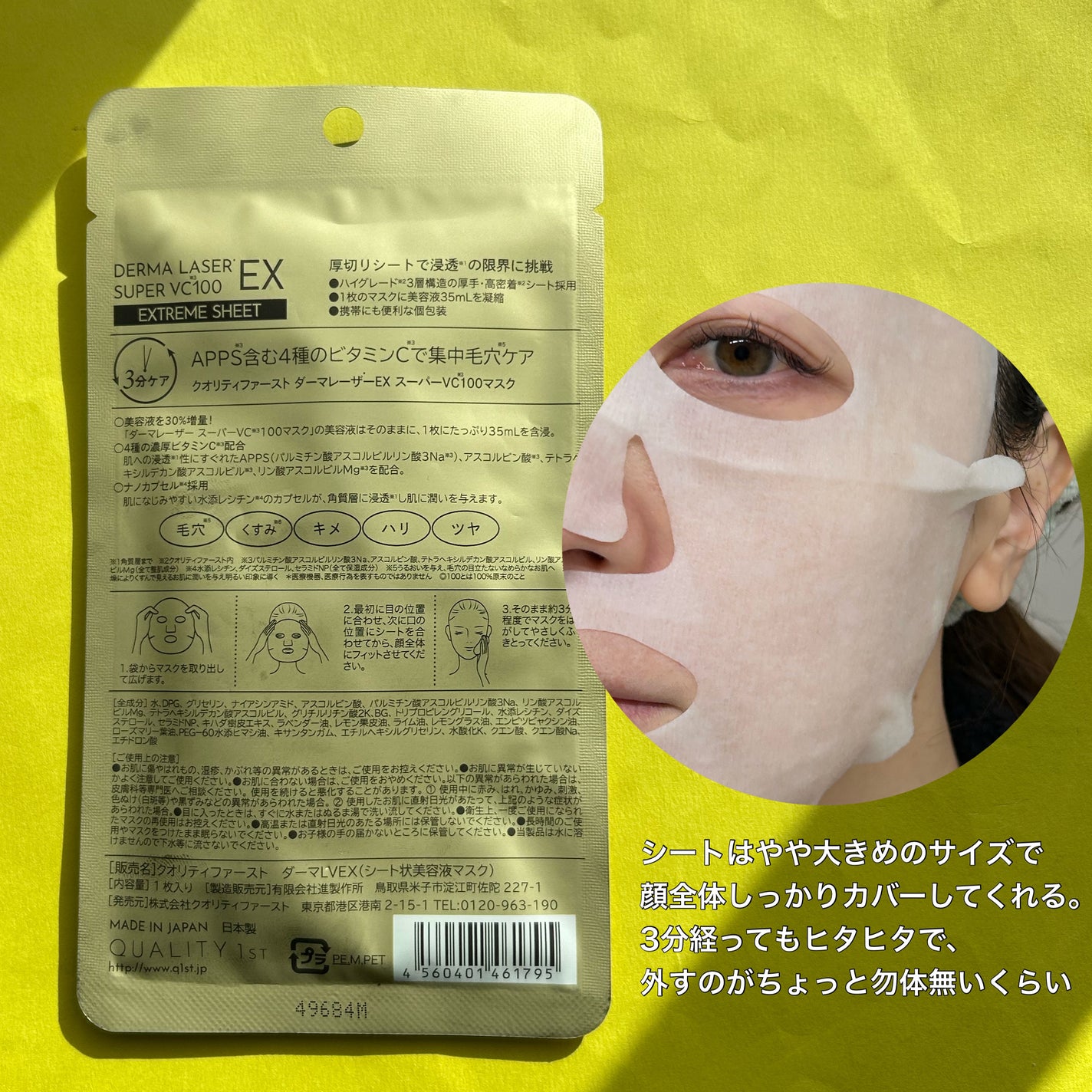 ダーマレーザーEX スーパーVC100マスク/クオリティファースト/シートマスク・パックを使ったクチコミ(5枚目)