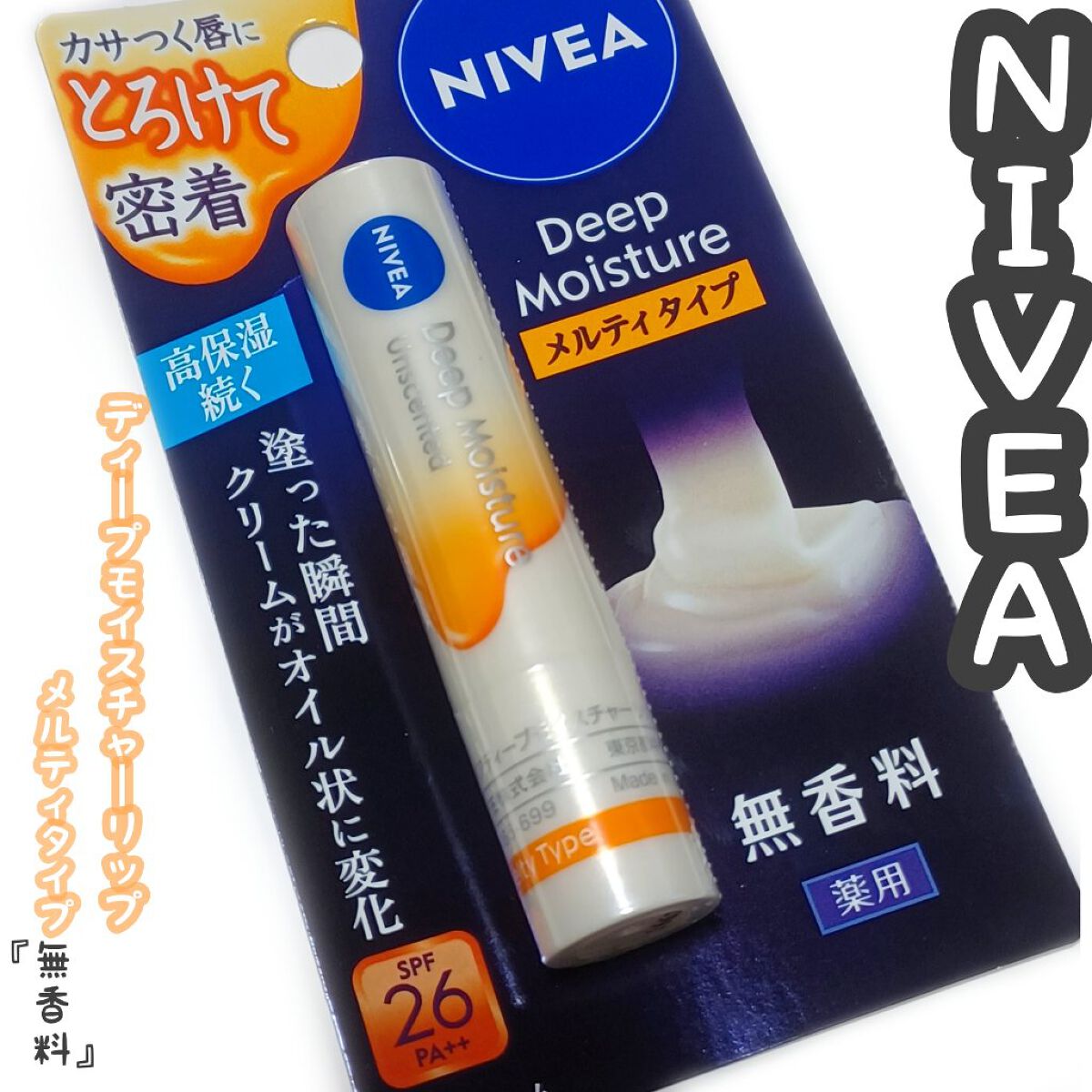 ニベア ディープモイスチャーリップ メルティタイプ/ニベア/リップクリームを使ったクチコミ（1枚目）