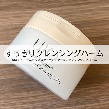 バイオームバリアコラーゲンファーミングクレンジングバーム/UIQ/クレンジングバームを使ったクチコミ(1枚目)