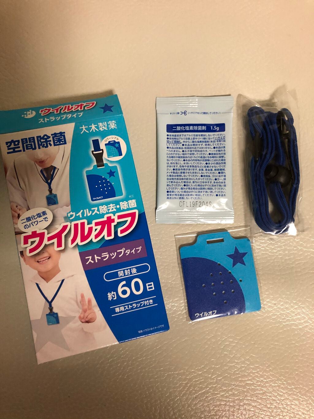 ゆり on LIPS 「【ウイルオフ】1200円(税抜)お出かけ先でのパーソナル空間の..」(2枚目)