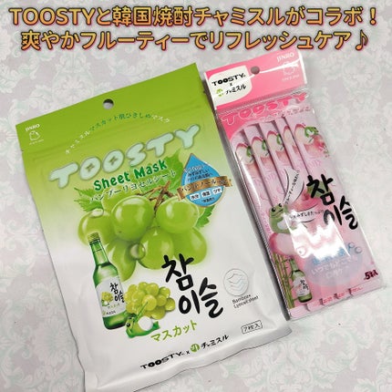 TOOSTYXチャミスル シートマスク マスカット/TOOSTY/シートマスク・パックを使ったクチコミ(1枚目)