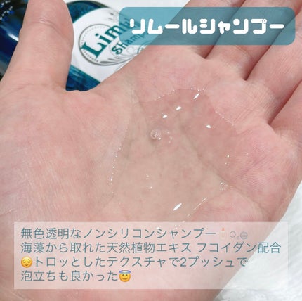 リムール ノンシリコンシャンプー・トリートメント/リムサプライ/サロンシャンプーを使ったクチコミ(2枚目)