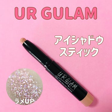 UR GLAM　EYESHADOW STICK/U R GLAM/ジェル・クリームアイシャドウを使ったクチコミ（1枚目）