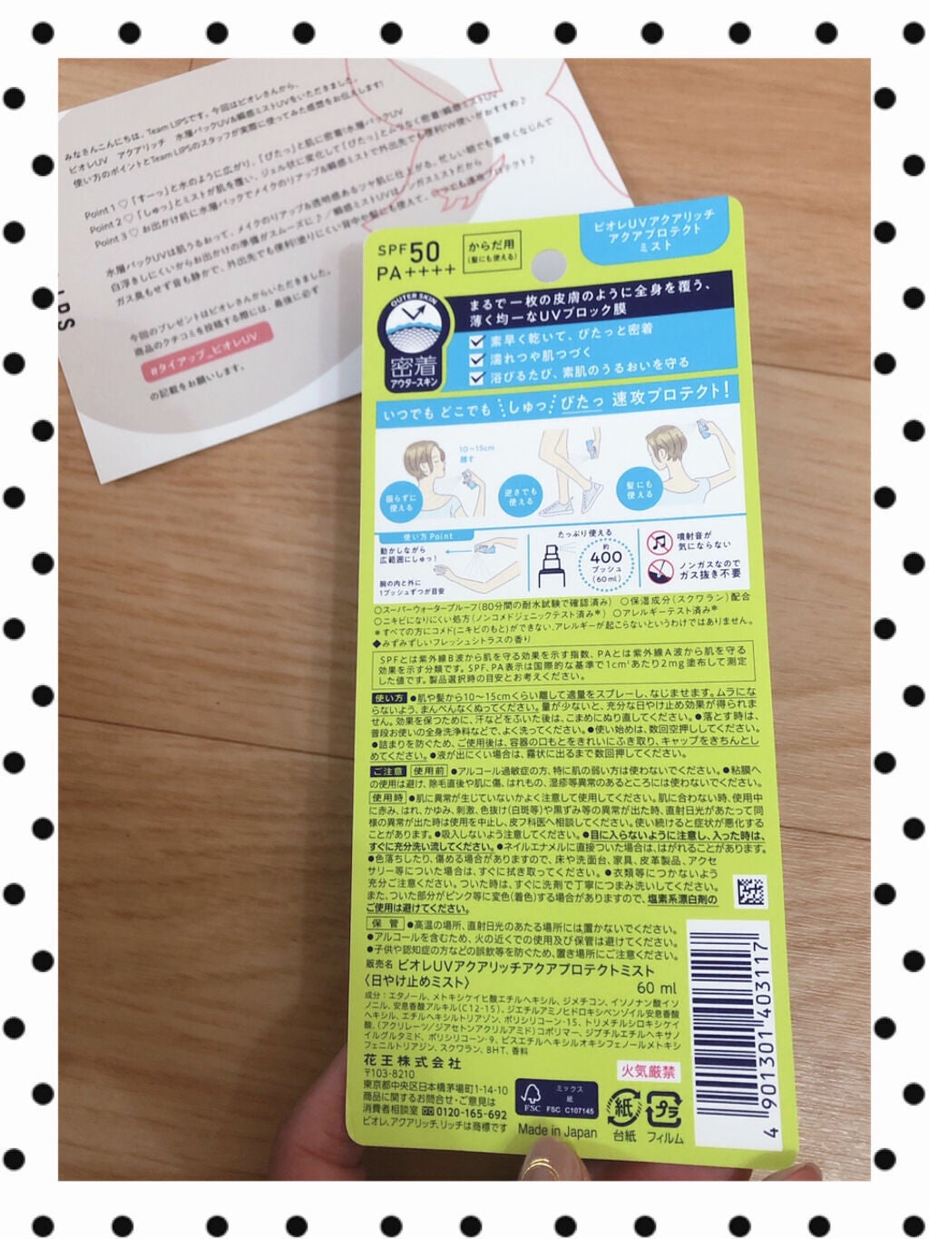 ビオレUV アクアリッチ アクアプロテクトローション(水層パック)/ビオレ/日焼け止めローションを使ったクチコミ(3枚目)