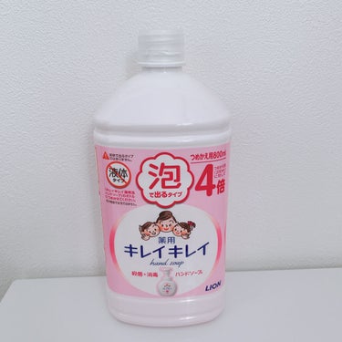 キレイキレイ 薬用泡ハンドソープのクチコミ「
♥キレイキレイ
薬用泡ハンドソープ 

我が家は子供たちも使いやすいように
泡で出るタイプを.....」（1枚目）