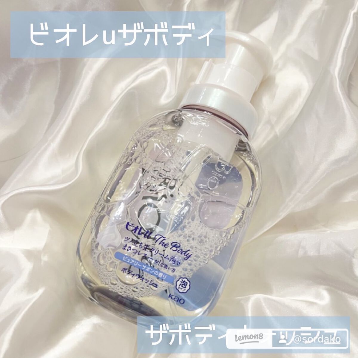 ザ ボディ 泡タイプ ピュアリーサボンの香り/ビオレu/ボディソープを使ったクチコミ（1枚目）