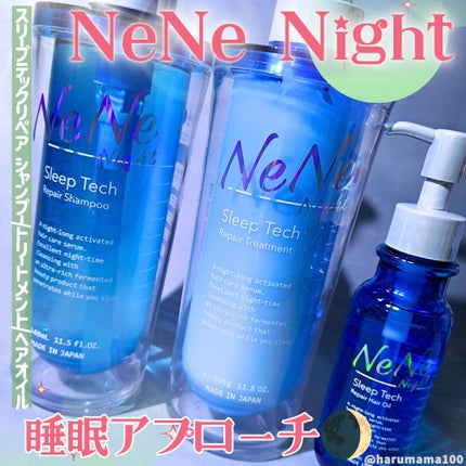 スリープテック リペア シャンプー/ヘアトリートメント/NeNe Night/市販シャンプーを使ったクチコミ(1枚目)