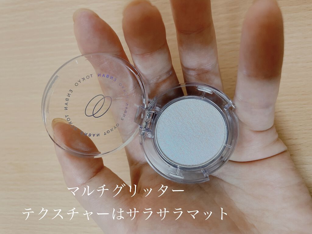 マルチグリッターカラー/ENBAN TOKYO/単色アイシャドウを使ったクチコミ（2枚目）