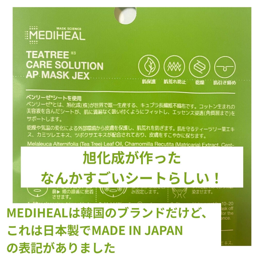 ティーツリー ケアソリューション AP 2ステップマスク JEX/MEDIHEAL/シートマスク・パックを使ったクチコミ(2枚目)