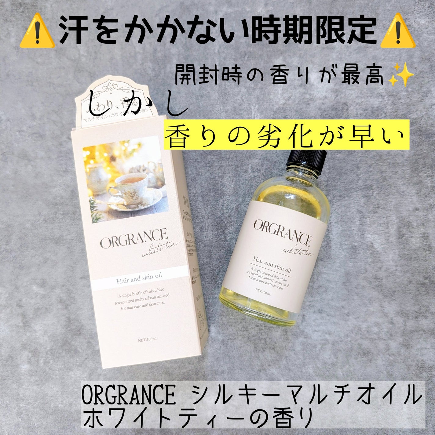 シルキーマルチオイル/ORGRANCE/ボディオイルを使ったクチコミ(1枚目)