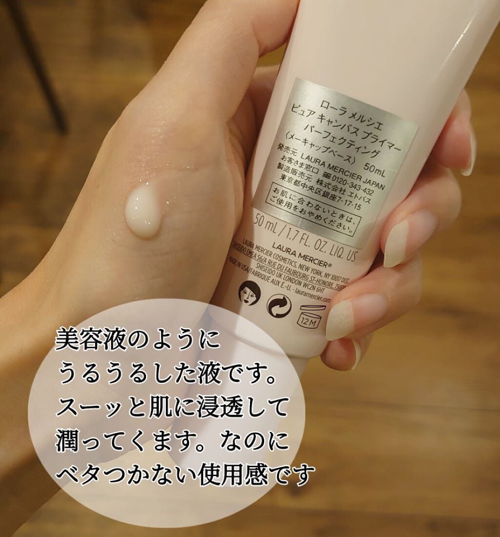 ピュア キャンバス プライマー パーフェクティング/ローラ メルシエ/化粧下地を使ったクチコミ(4枚目)