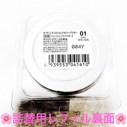 UVシルクカバーパウダー/CEZANNE/プレストパウダーを使ったクチコミ(4枚目)