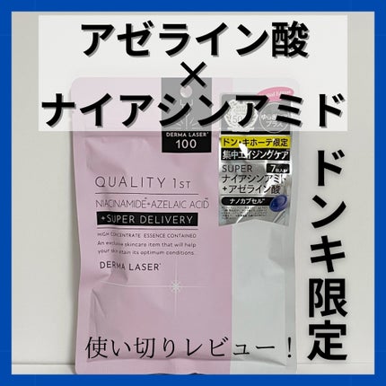 ダーマレーザー スーパーナイアシンアミド+AZマスク/クオリティファースト/シートマスク・パックを使ったクチコミ(1枚目)