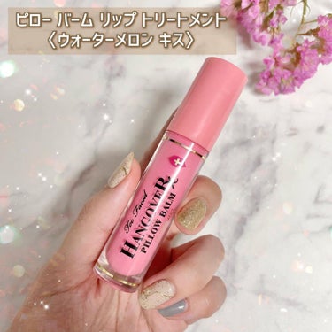 ～トゥー フェイスド ハングオーバー～ ピロー バーム リップ トリートメント/Too Faced/リップケア・リップクリームを使ったクチコミ（4枚目）