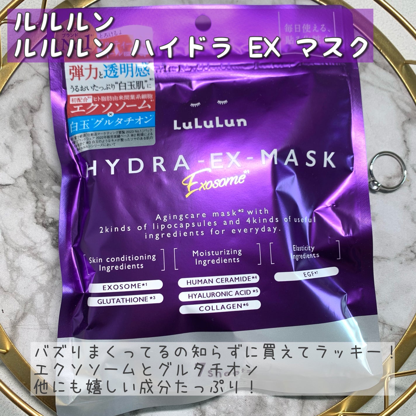 ルルルン ハイドラ EX マスク/ルルルン/シートマスク・パックを使ったクチコミ(1枚目)