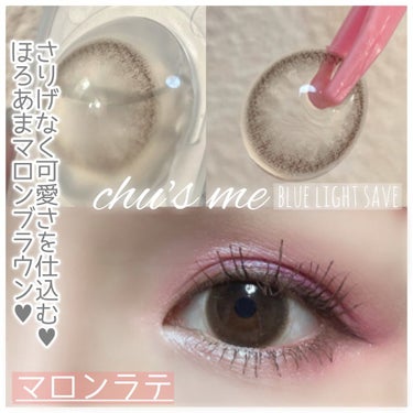 Chu's me BLUE LIGHT SAVE 1day/Chu's me/カラーコンタクトレンズを使ったクチコミ（2枚目）