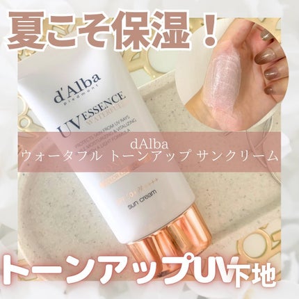 ウォータフルトーンアップサンクリーム/ダルバ/日焼け止めクリームを使ったクチコミ(1枚目)