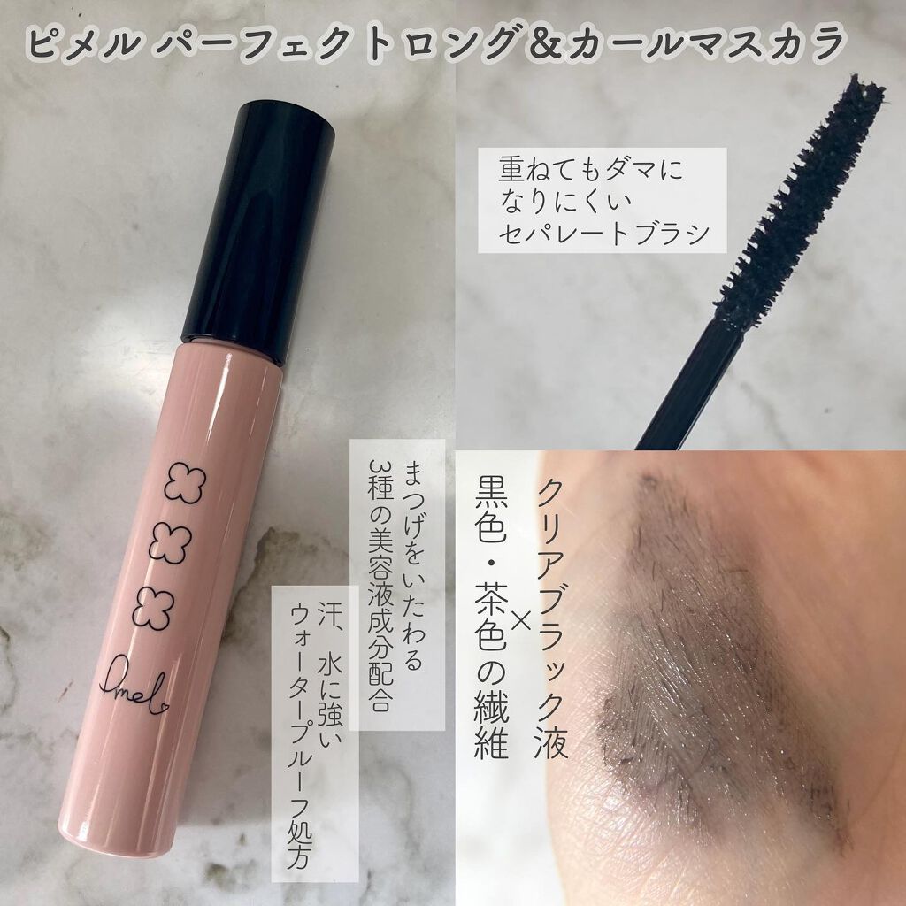 ピメル　美容液マスカラ下地　N/pdc/マスカラ下地を使ったクチコミ（1枚目）