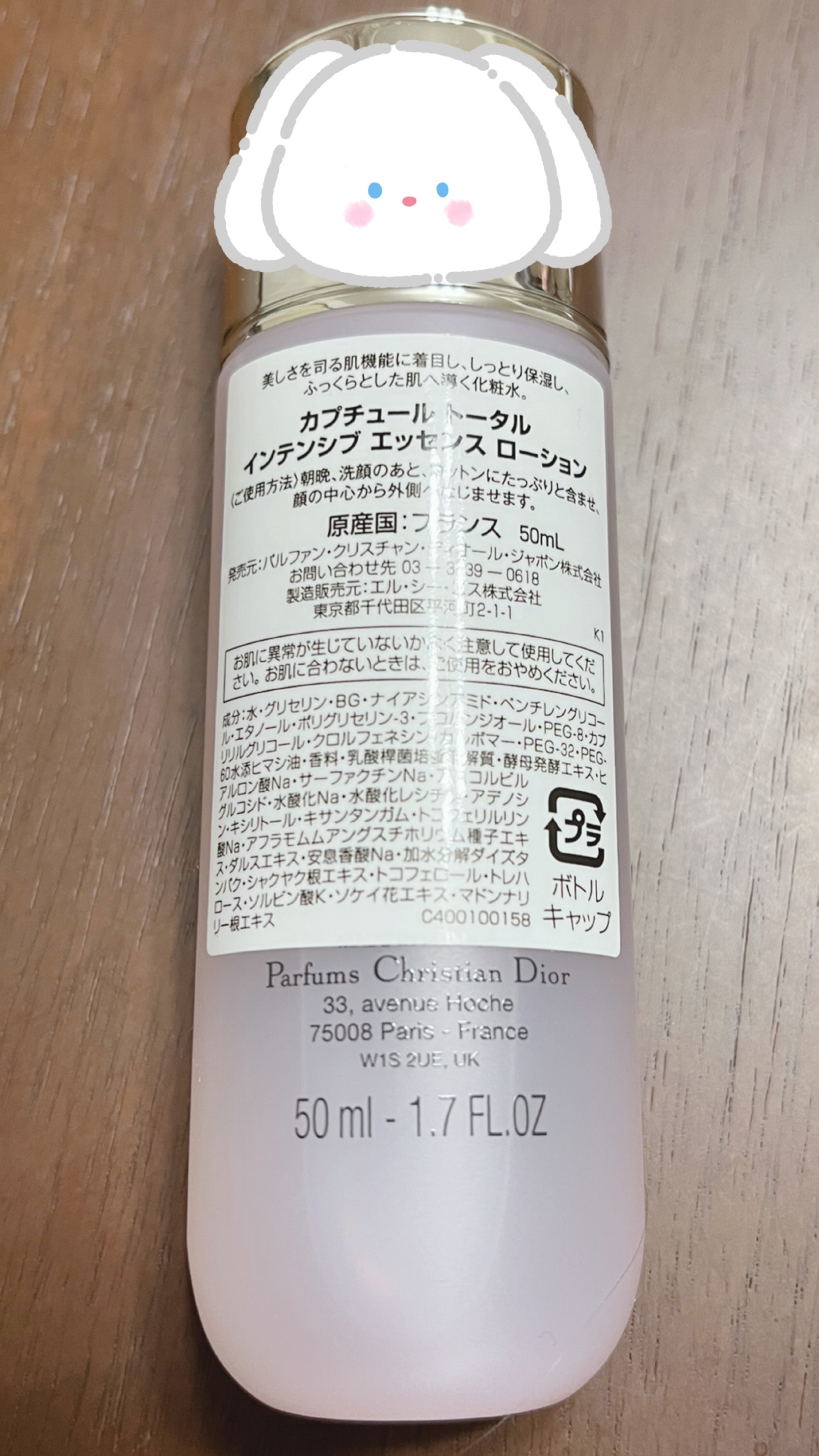 カプチュール トータル インテンシブ エッセンス ローション/Dior/化粧水を使ったクチコミ（2枚目）