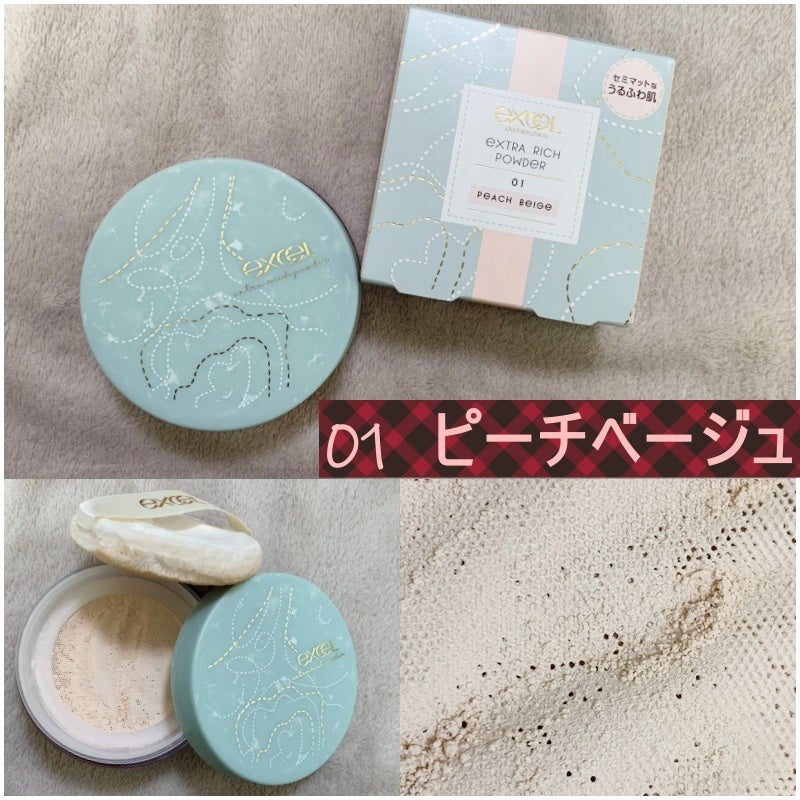 エクセル エクストラリッチパウダー'24/excel/ルースパウダーを使ったクチコミ(2枚目)