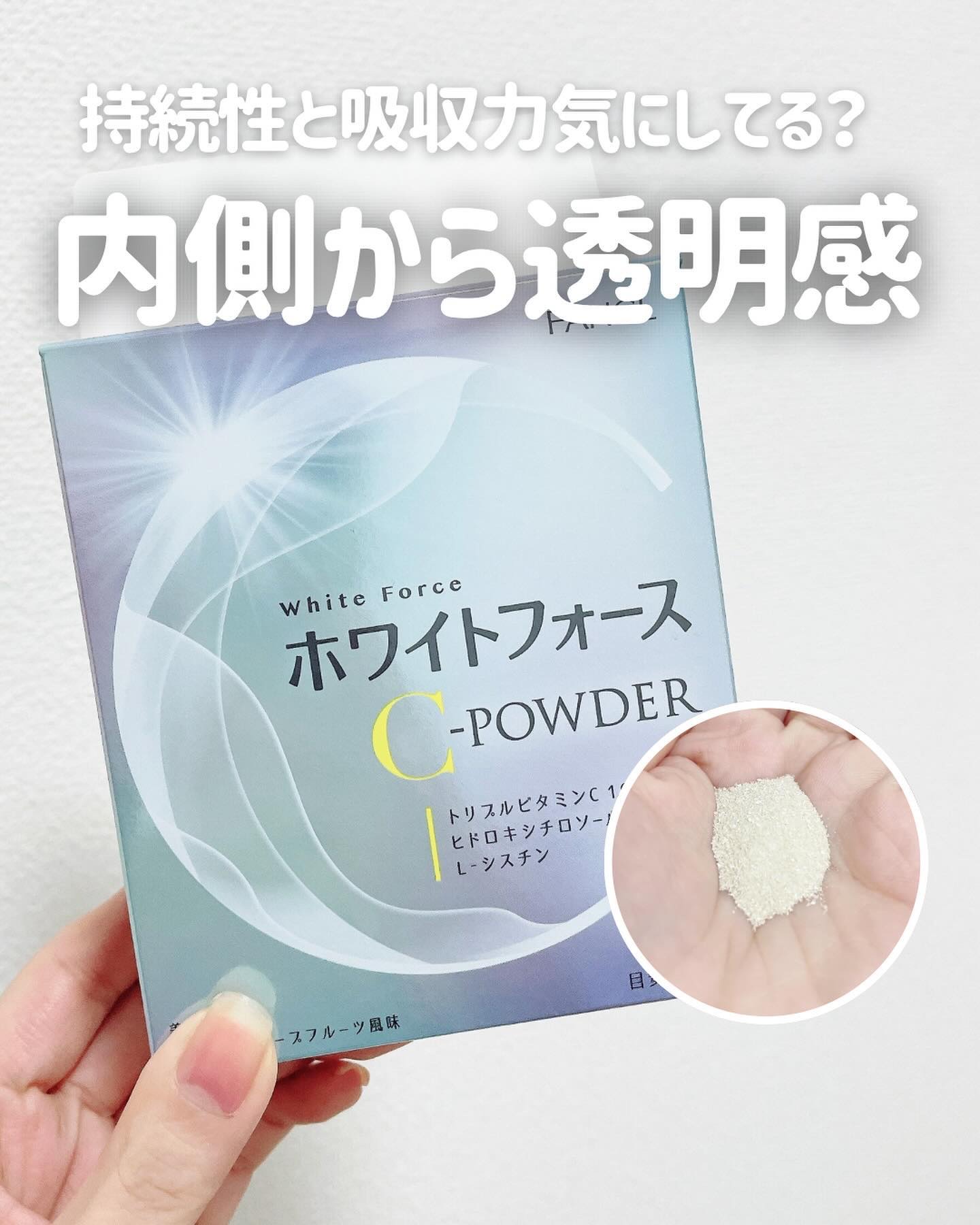 ホワイトフォース Cパウダー/ファンケル/美容サプリメントを使ったクチコミ（1枚目）