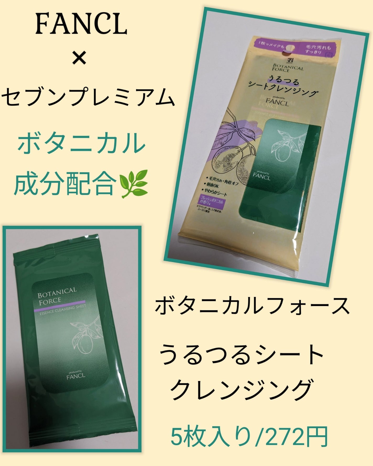 うるつるシートクレンジング/ボタニカルフォース/クレンジングシートを使ったクチコミ(1枚目)