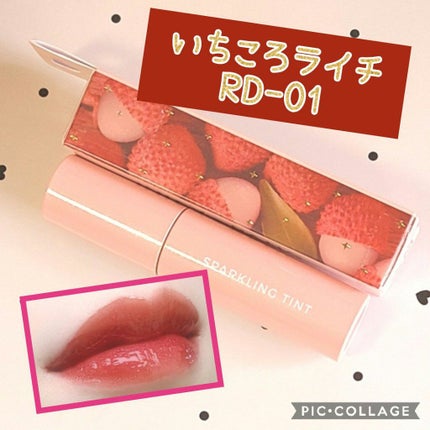 アピュー ジューシーパン スパークリングティント/A’pieu/口紅を使ったクチコミ(1枚目)