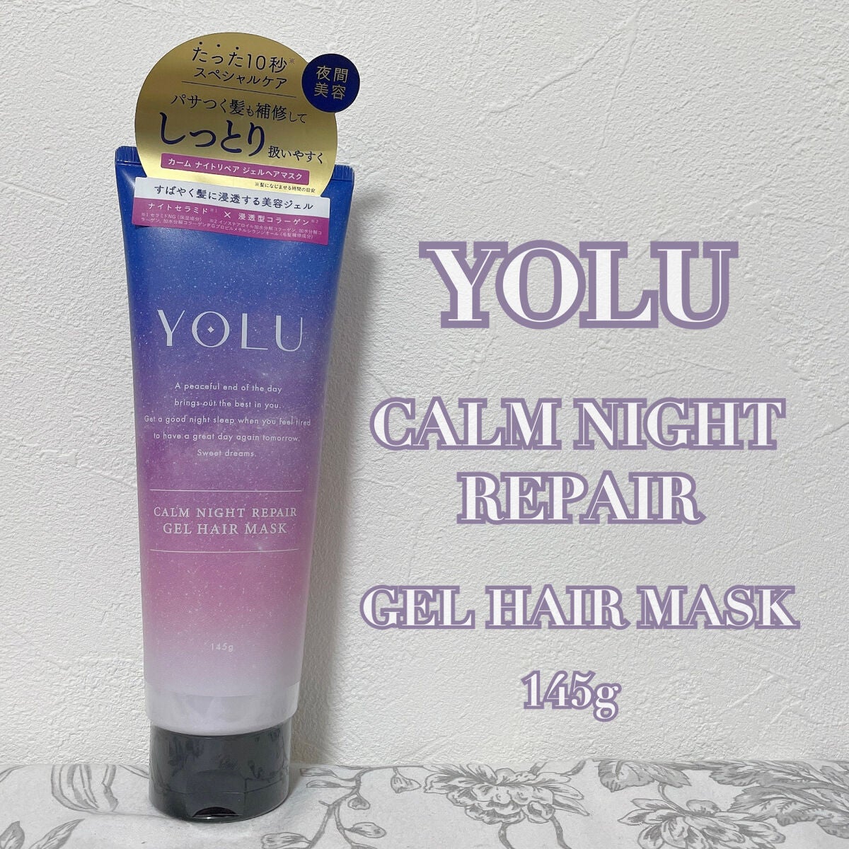 カームナイトリペアジェルヘアマスク/YOLU/ヘアマスク・ヘアパックを使ったクチコミ(1枚目)