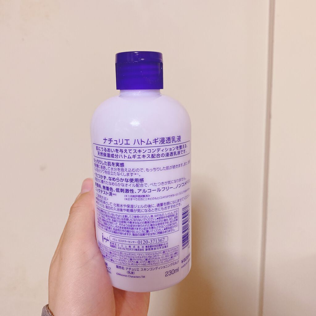 ハトムギ浸透乳液(ナチュリエ スキンコンディショニングミルク)  限定ムーミンデザイン 230mL/ナチュリエ/乳液を使ったクチコミ（2枚目）