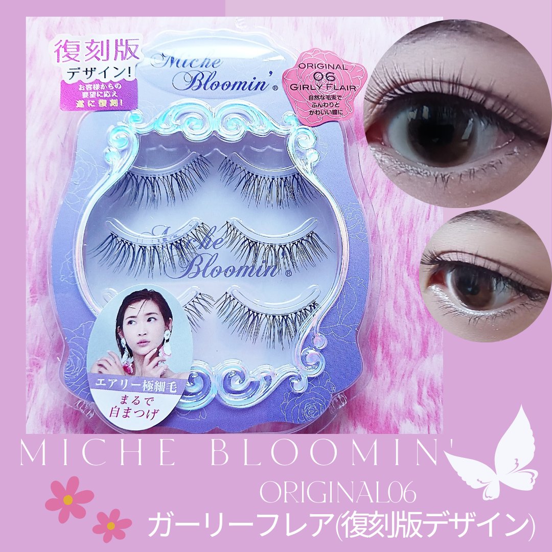 アイラッシュ/ミッシュブルーミン/つけまつげを使ったクチコミ（1枚目）