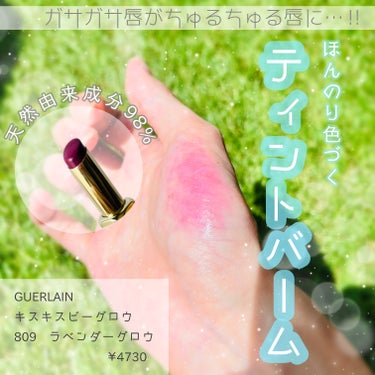 キスキス ビー グロウ 809 ラベンダー グロウ/GUERLAIN/口紅を使ったクチコミ（1枚目）