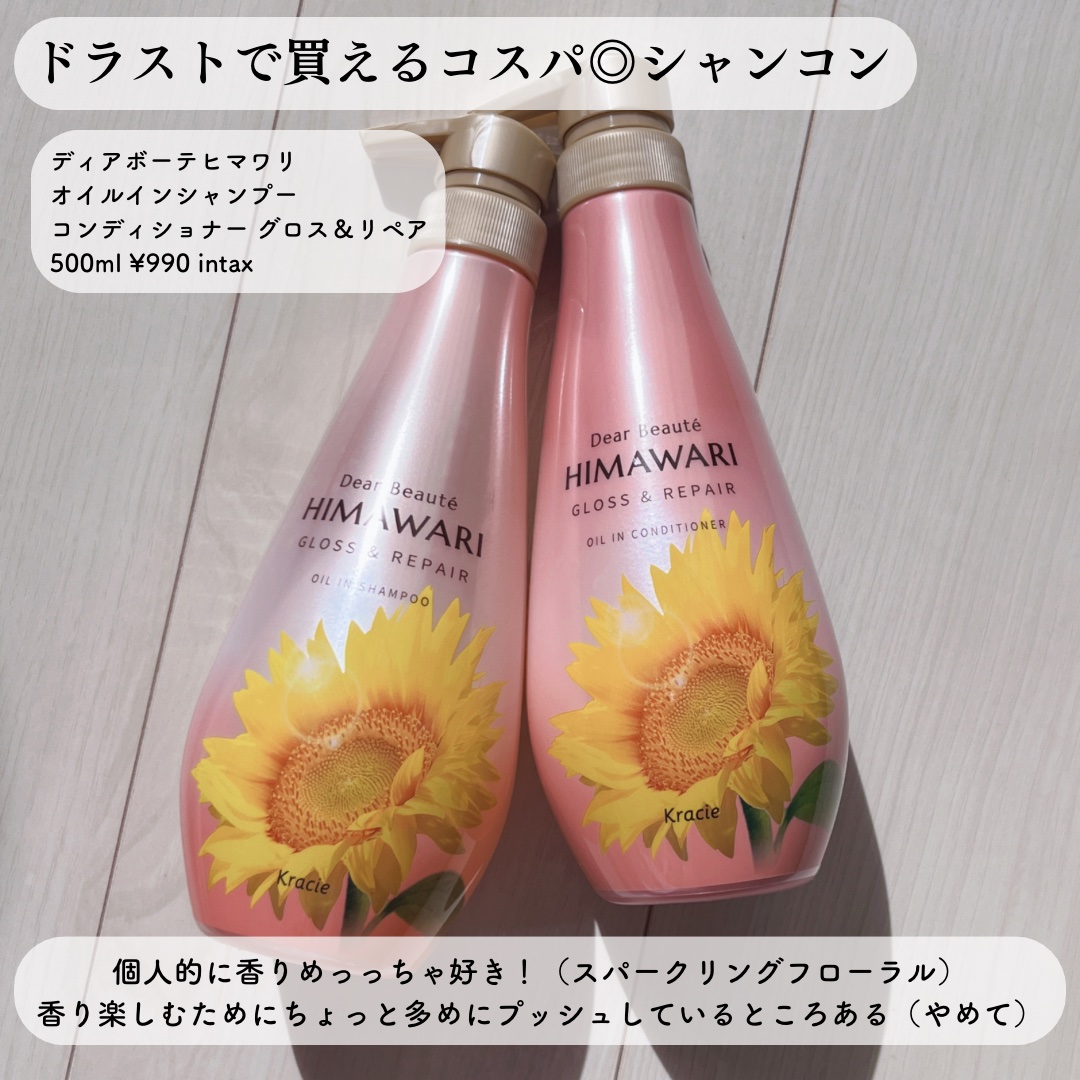 オイルインシャンプー／オイルインコンディショナー (グロス＆リペア)/ディアボーテ/市販シャンプーを使ったクチコミ（2枚目）