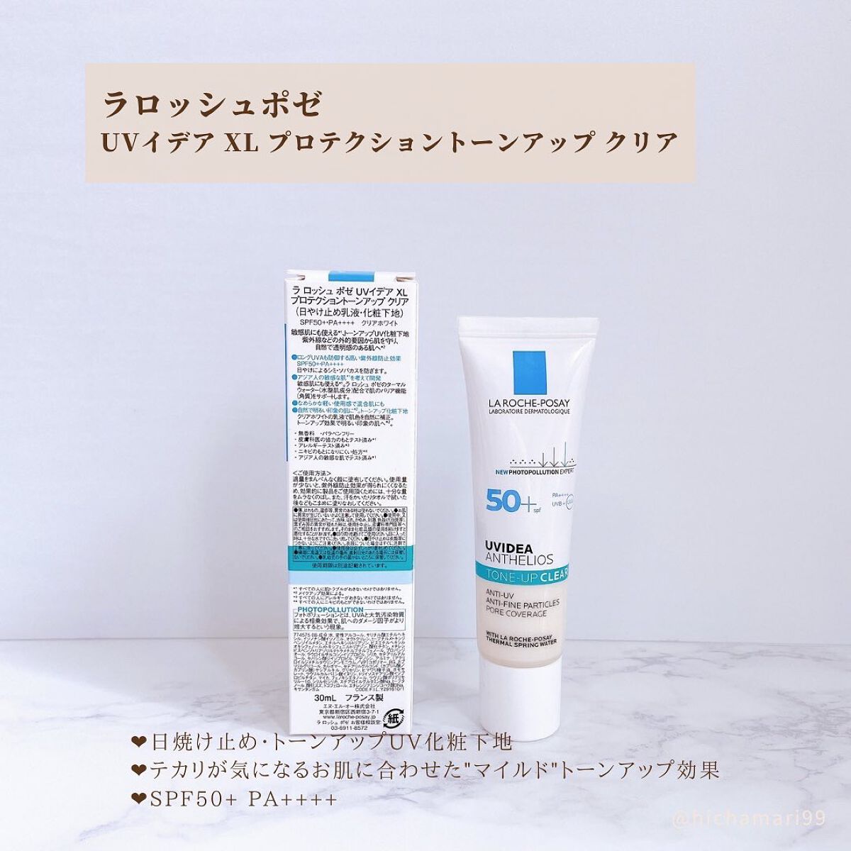 UVイデア XL プロテクショントーンアップ クリア/ラ ロッシュ ポゼ/化粧下地を使ったクチコミ（2枚目）