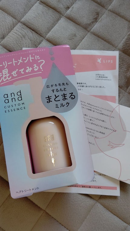 カスタムエッセンス するんと まとまるミルク/and and/洗い流すヘアトリートメントを使ったクチコミ(1枚目)