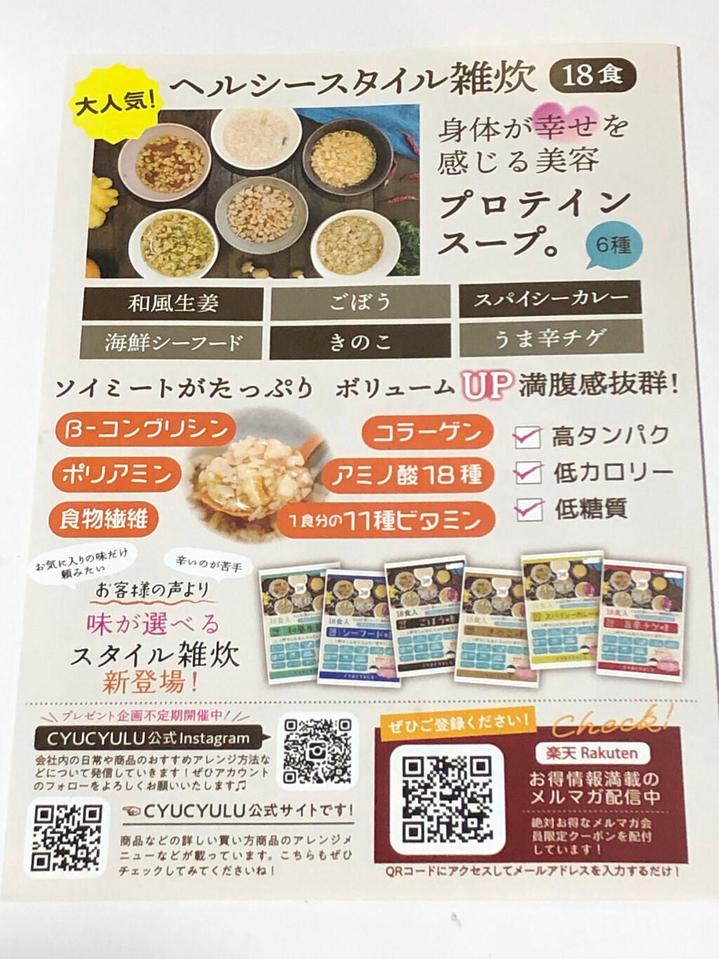 ヘルシースタイル雑炊/チュチュル/低糖質食品を使ったクチコミ(3枚目)