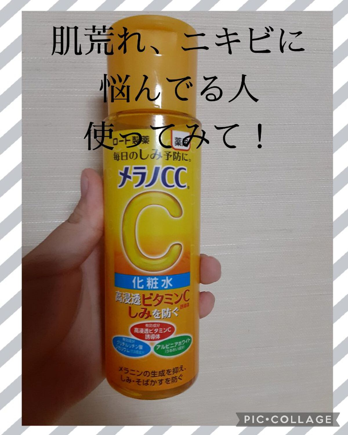 薬用しみ対策 美白化粧水/メラノCC/化粧水を使ったクチコミ（1枚目）