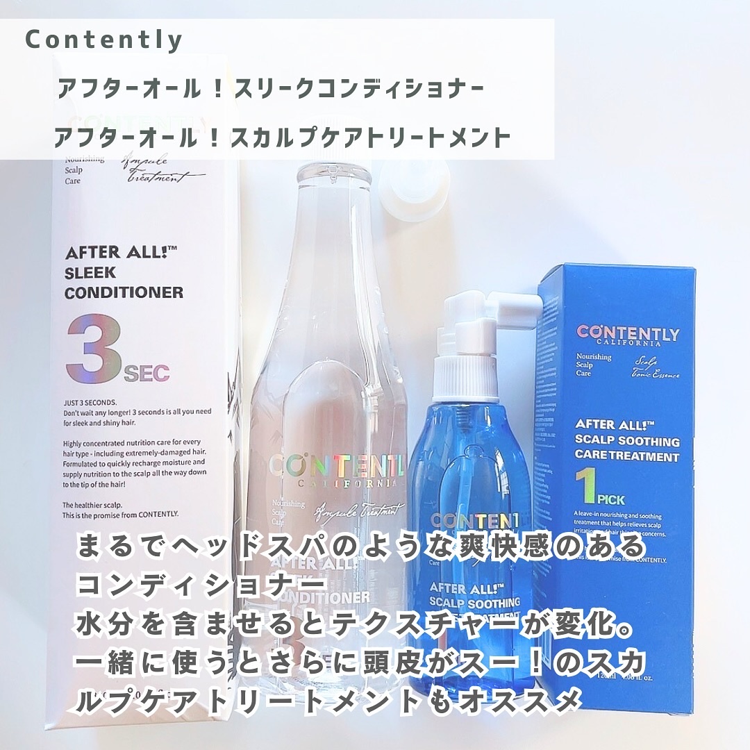アフターオール！スリークコンディショナー/Contently/コンディショナー単品を使ったクチコミ（2枚目）