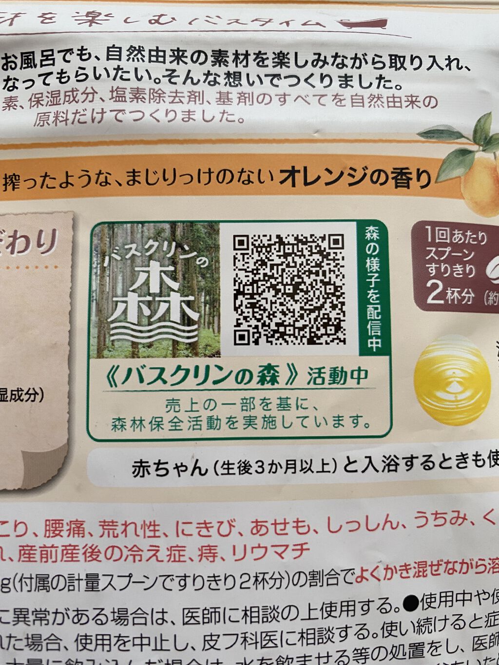 バスクリンマルシェ/バスクリン/無機塩系入浴剤を使ったクチコミ（3枚目）