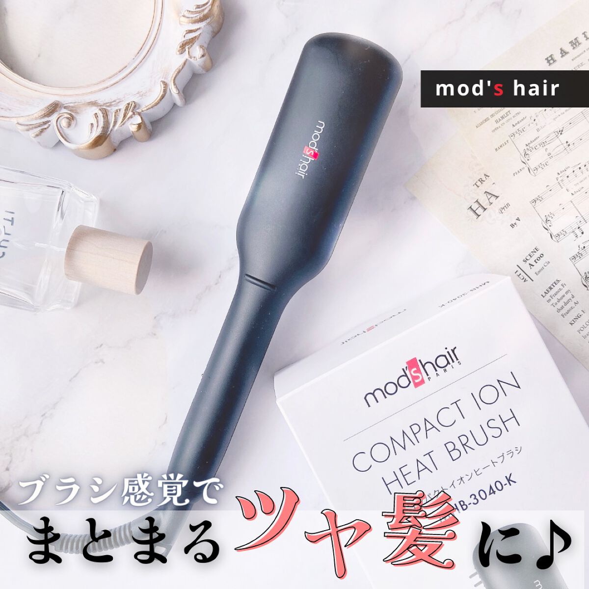 スタイリッシュ コンパクトイオンヒートブラシ MHB-3040-K/mod's hair/ヒートブラシを使ったクチコミ（1枚目）